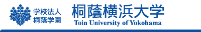 桐蔭横浜大学