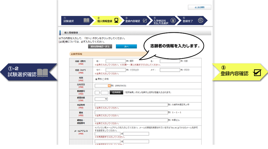 個人情報登録画面