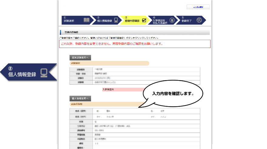 登録内容確認画面