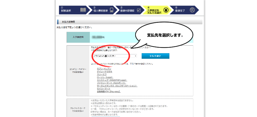 入学検定料支払方法選択画面
