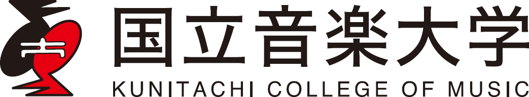 国立音楽大学（大学院）