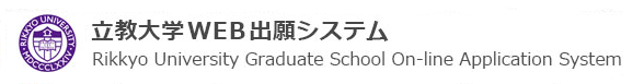 立教大学