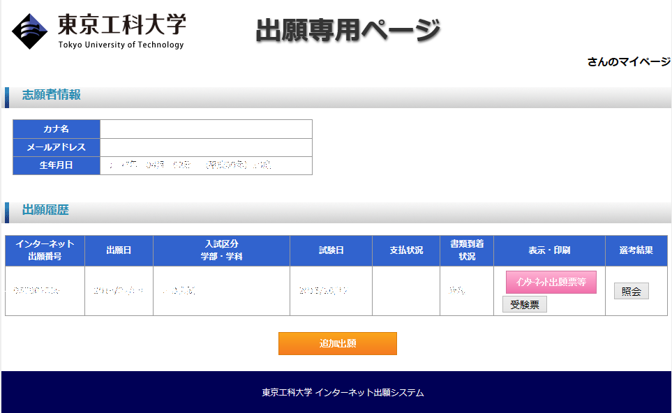 マイページ